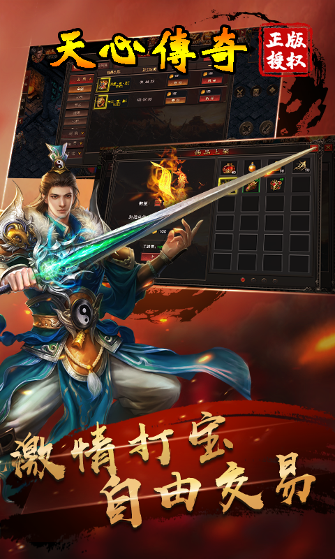 仿天心传奇手机版图2