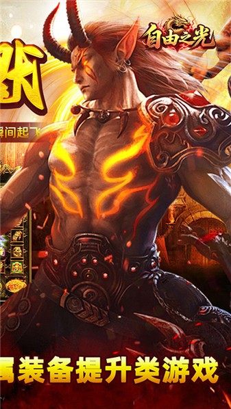 自由之光传奇图2