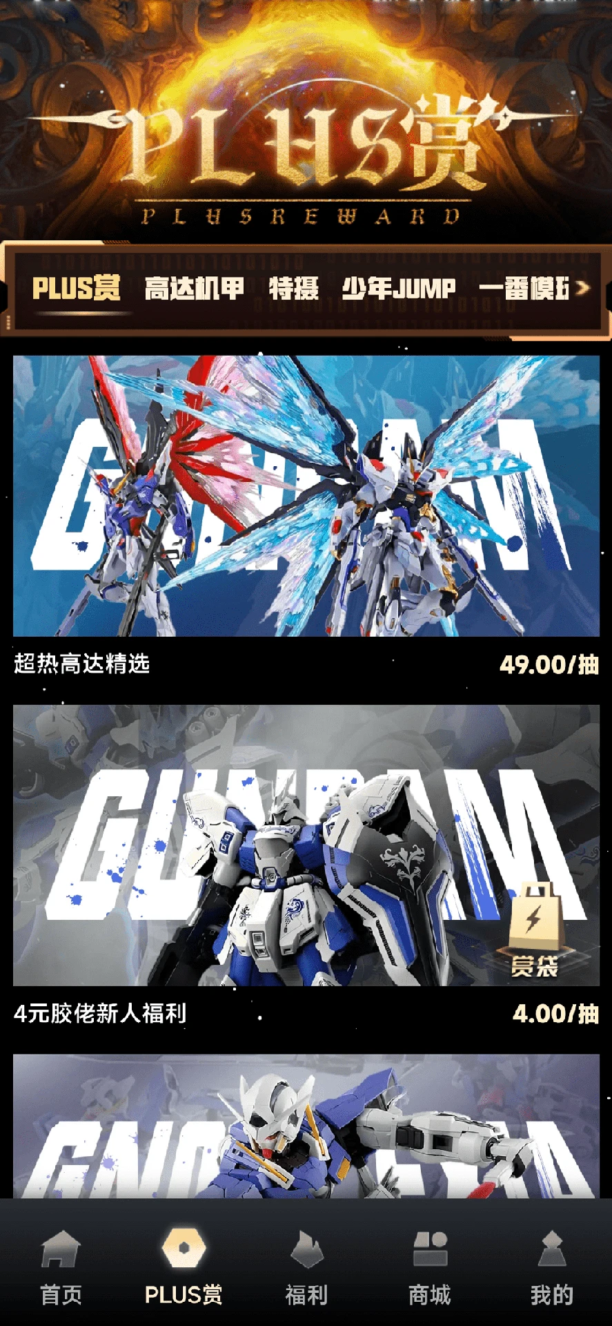 一番模玩max(4)
