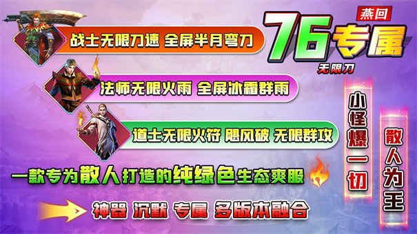 燕回专属76三职业图3