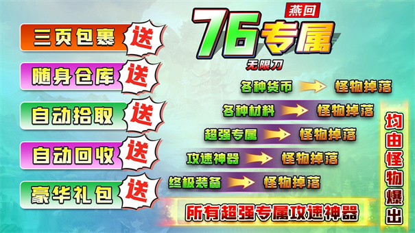 燕回专属76三职业图2