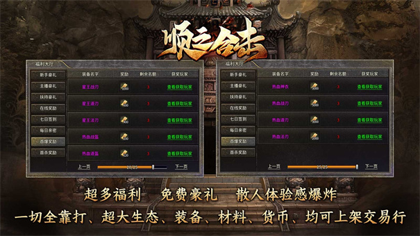 顺之合击无广告版图1
