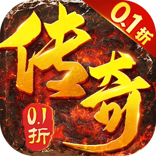 地鼠传奇3d版