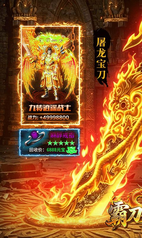 霸刀传奇打金版(1)