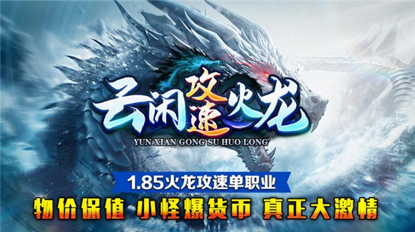 云闲攻速火龙(2)