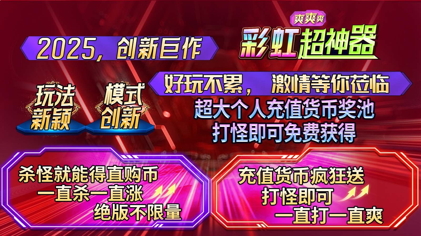 彩虹超神器爽爽爽(3)