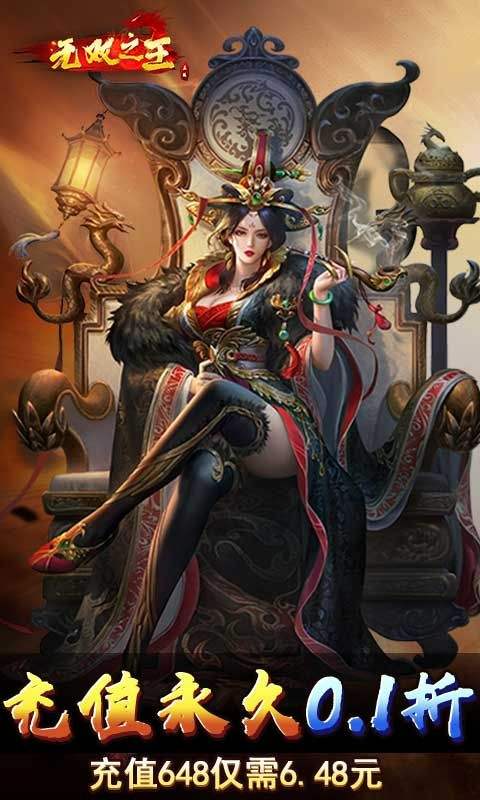 无双之王(2)
