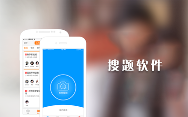 搜题软件排行榜