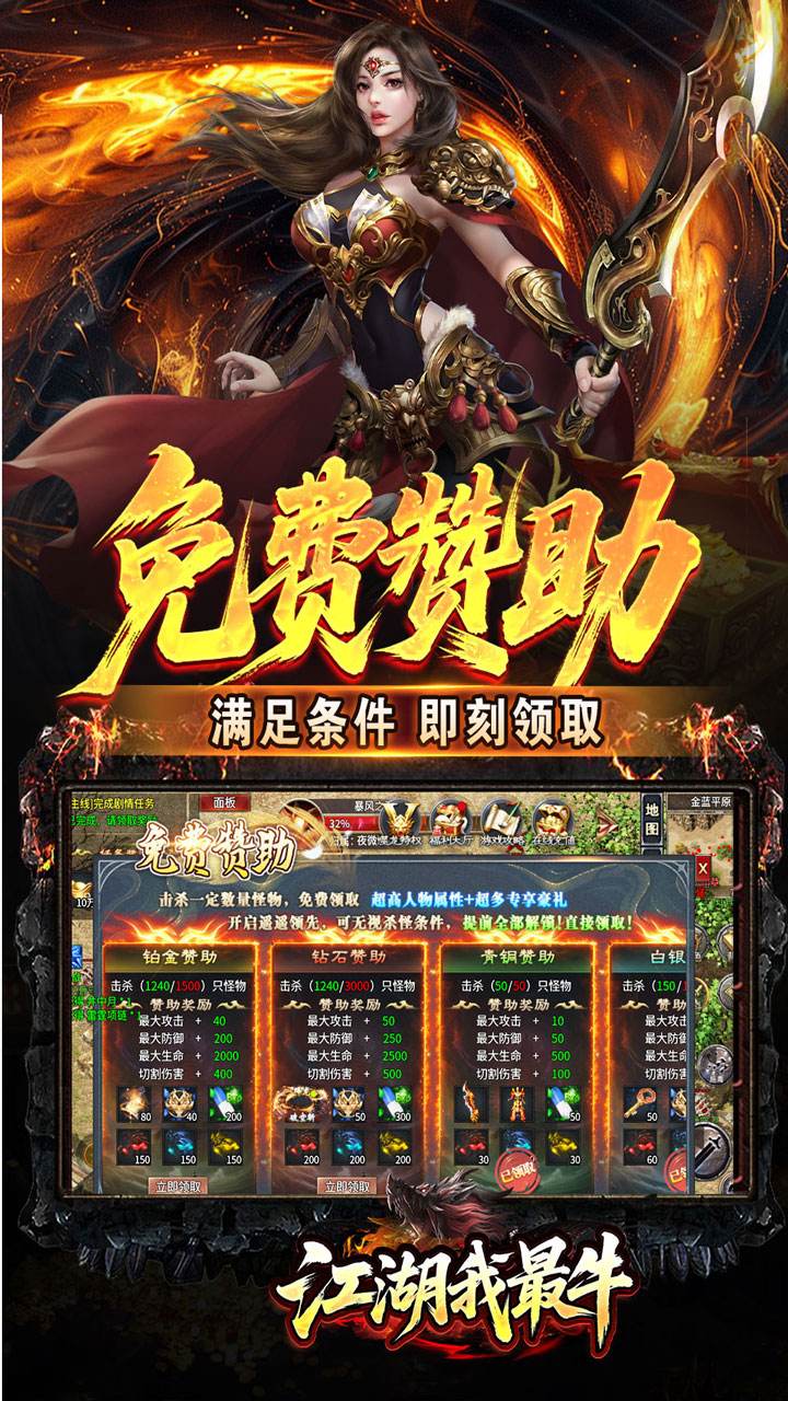 江湖我最牛传奇(4)