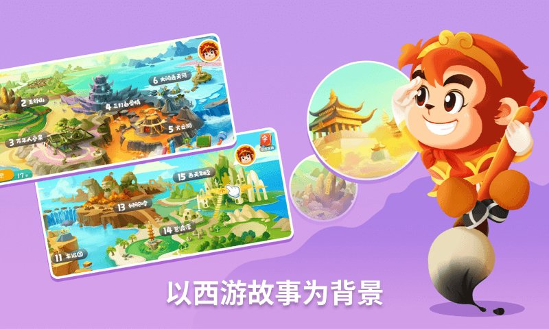 悟空识字手机版图3