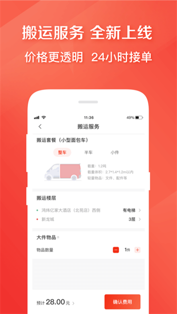 快狗打车手机版图2