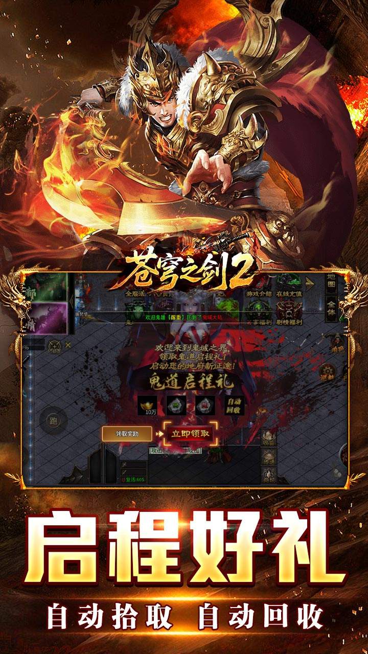 苍穹之剑2红包版(4)