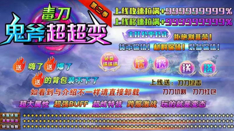 毒刀鬼斧超变图2
