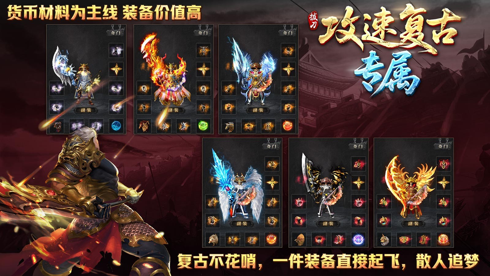 拔刀攻速复古专属(5)