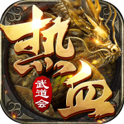 热血武道会传奇