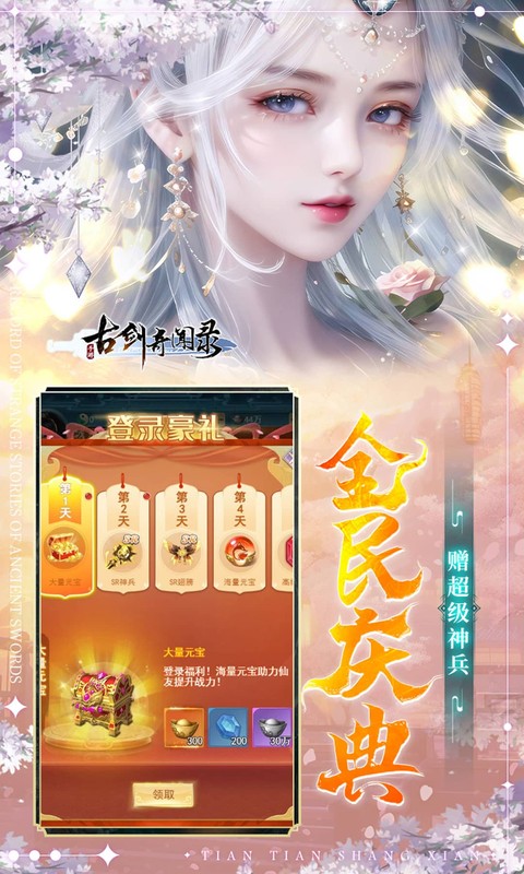 古剑奇闻录0.05折夏日双倍代金版图4