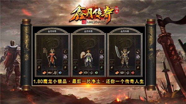 鑫月传奇官方版(2)
