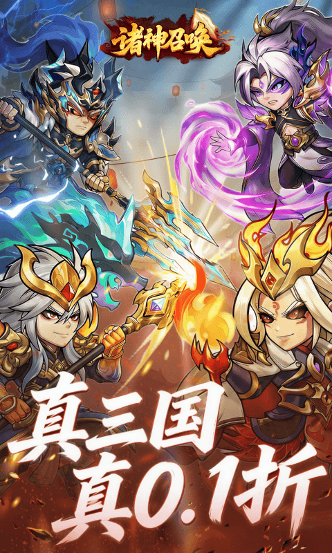诸神召唤0.1折图2