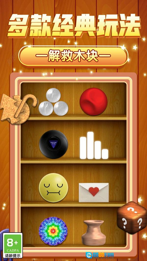 解救木块手机免费版图3
