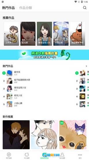 webtoon漫画台湾版图2