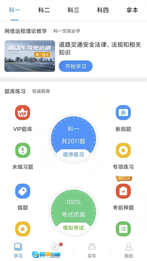 理论培训安驾365官方正版图3