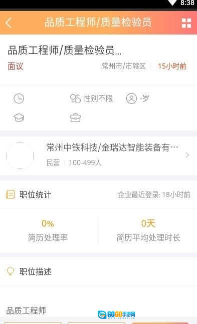 常州人才网直装版图2