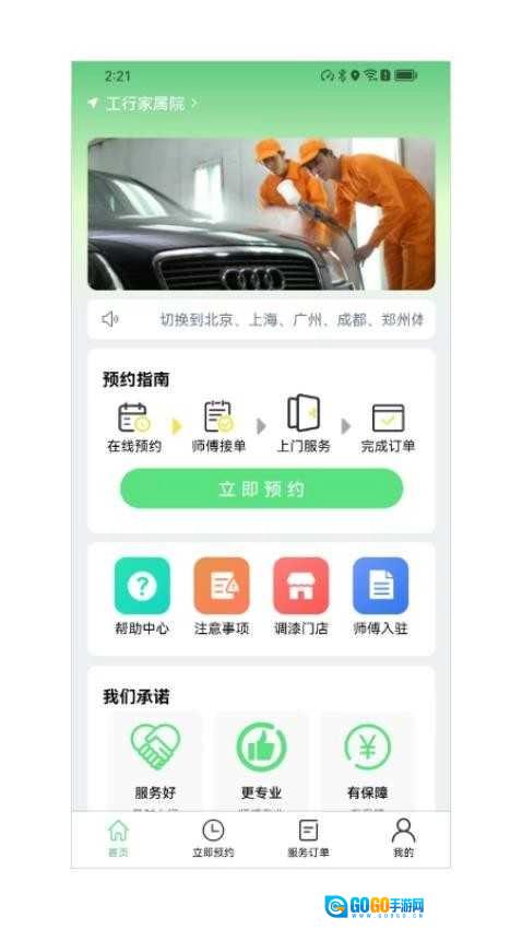 车畅修手机免费版图3