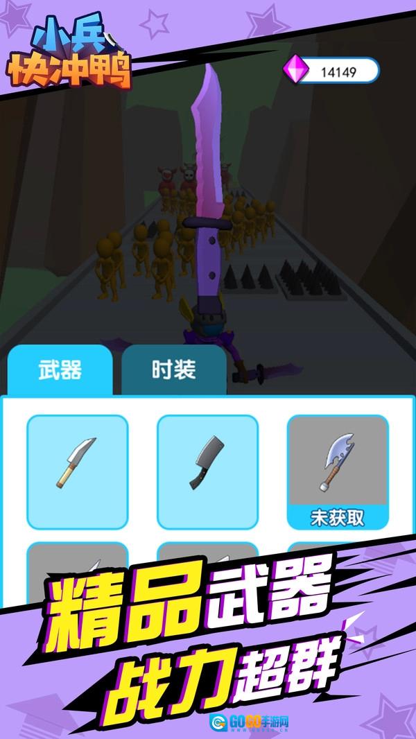 小兵快冲鸭最新版图2