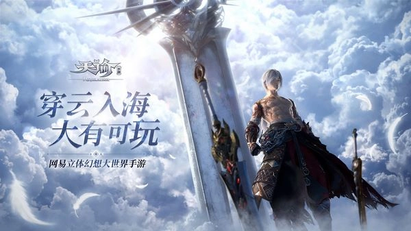天谕直装游戏版
