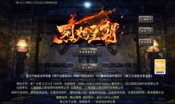烈焰皇朝狂飙版图2