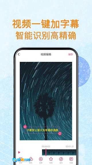 闪字幕视频制作最新版图4