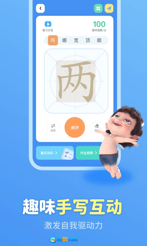 六六写字正版图2