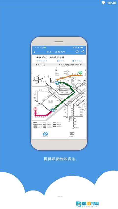 武汉地铁乘车安卓官方版图1