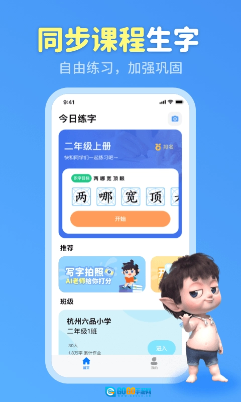 六六写字正版图1