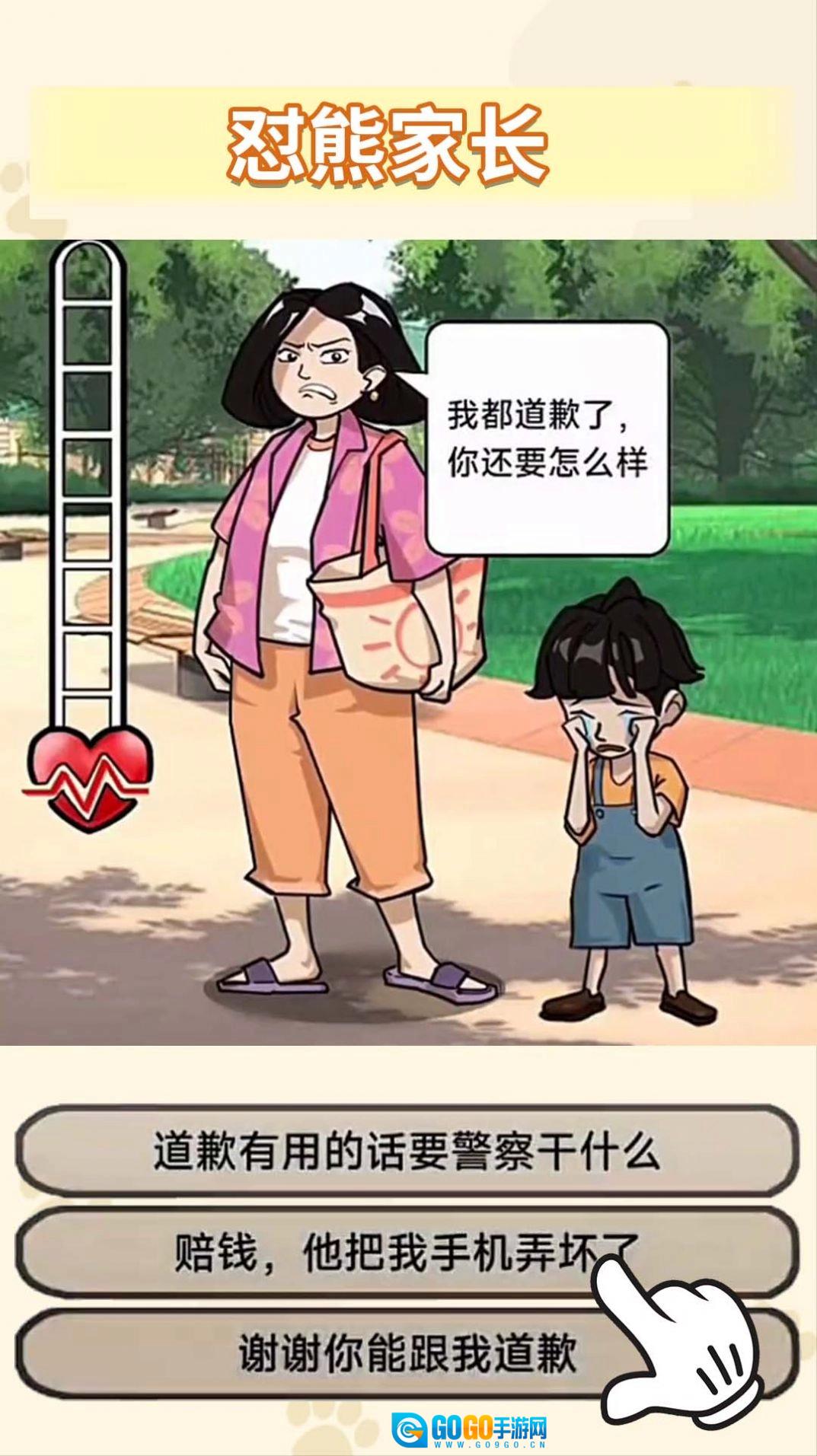 怼赢所有人游戏绿色版图1
