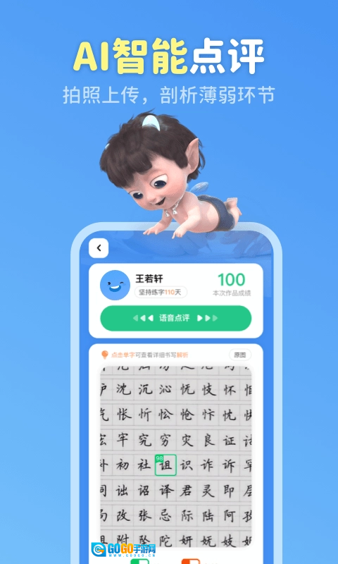 六六写字正版图3
