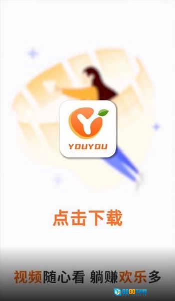 尤友短视频直装版图4