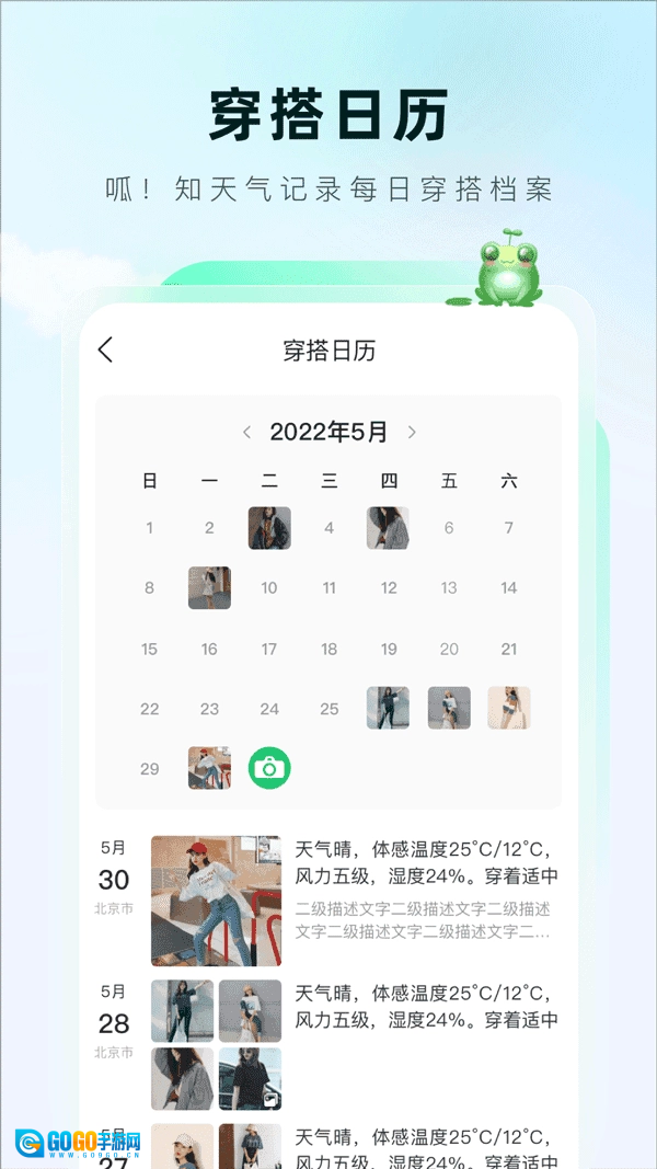 呱呱天气免费版图3