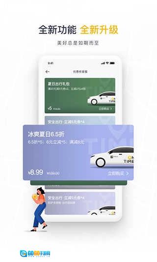 如祺出行直装版图2