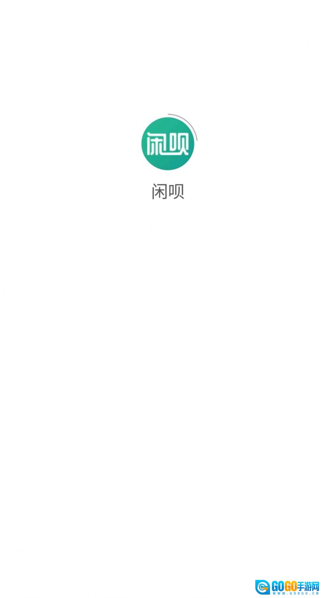 闲呗原版图1