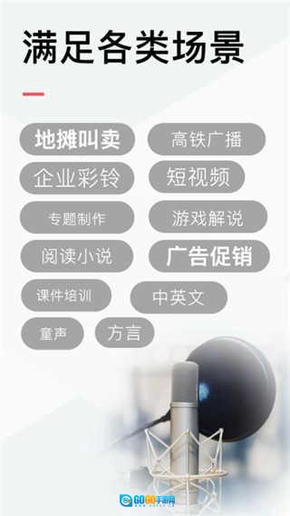 配音侠最新免费版图2
