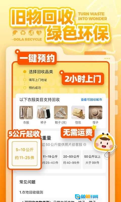 噢啦回收直装版图3