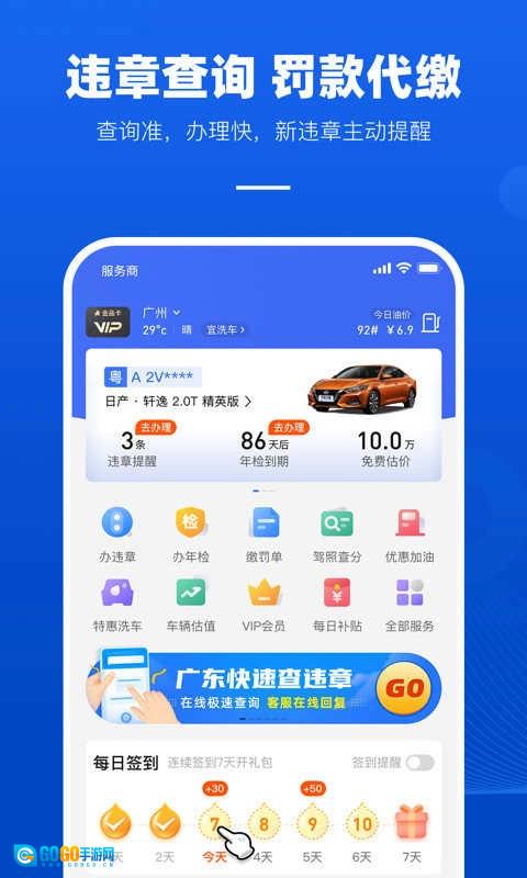 车行易查违章正版图3