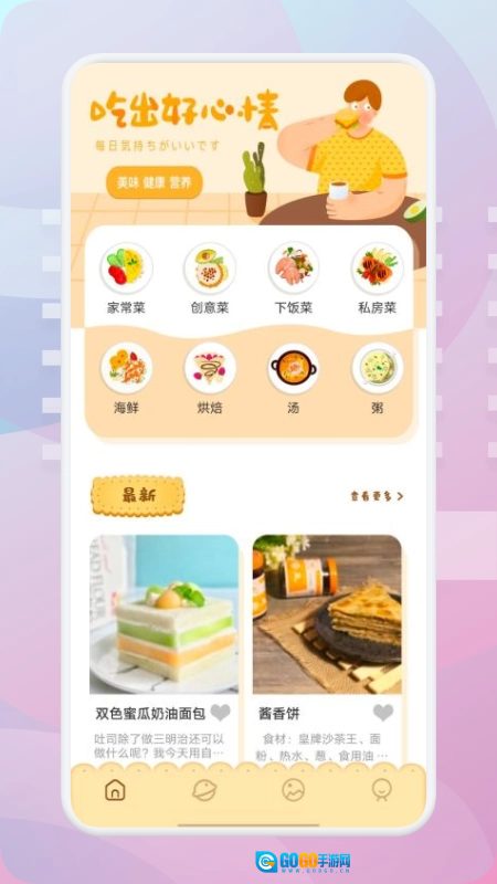 无忧厨房手机免费版图2
