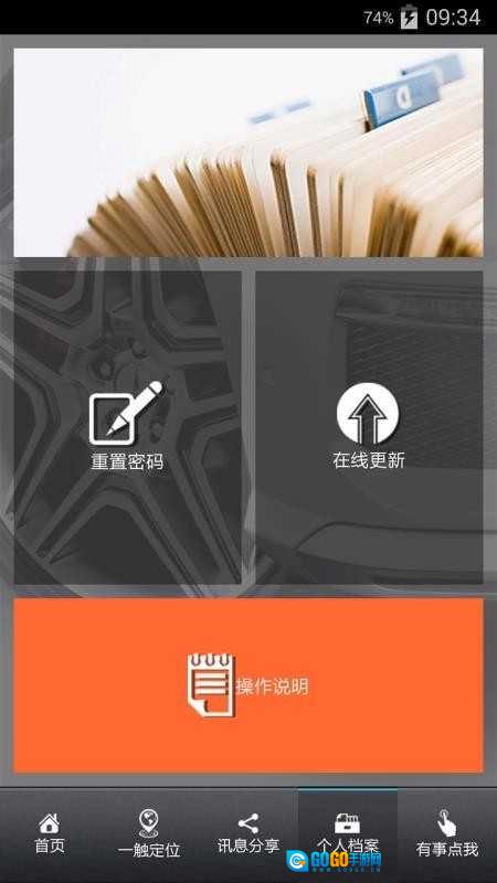 车迷部落手机版图2