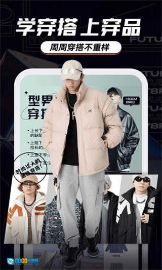 穿搭有品通用版图3