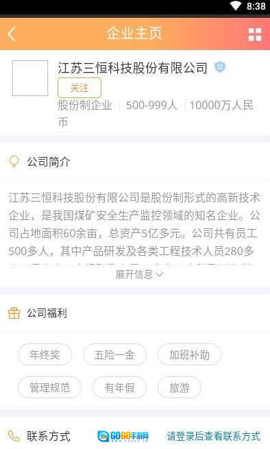 常州人才网直装版图3
