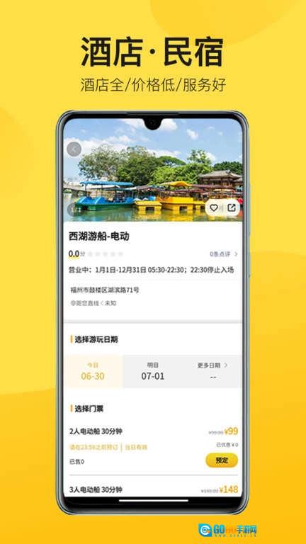 山水途官方版图1