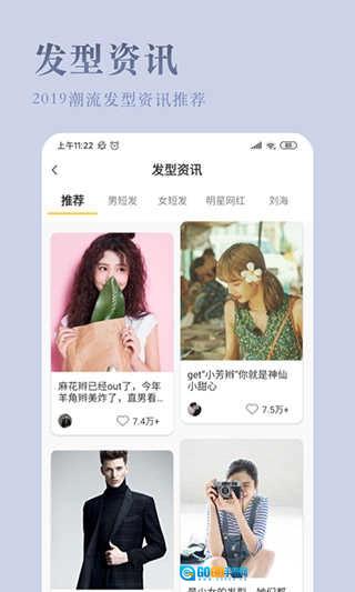 发型屋安卓官方版图2