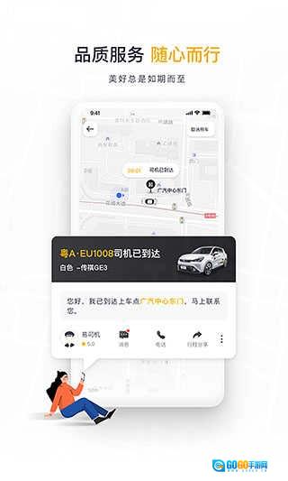 如祺出行直装版图3